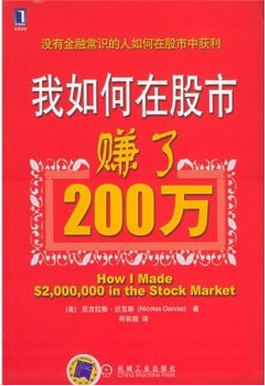 我如何在股市赚了200万pdf
