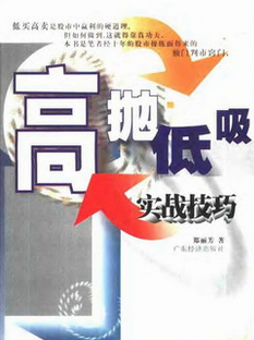 高抛低吸实战技巧pdf