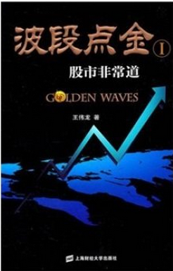 波段点金1:股市非常道pdf