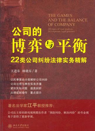公司的博弈与平衡pdf