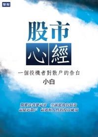 股市心经pdf
