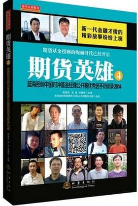 期货英雄4