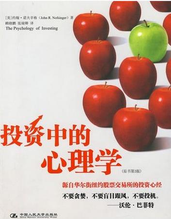 投资中的心理学pdf