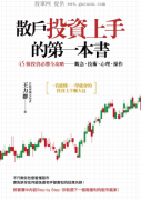 散戶投資上手的第一本書pdf下载