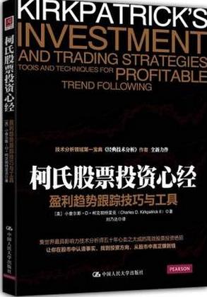 柯氏股票投资心经pdf