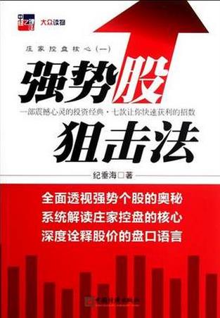 强势股狙击法pdf