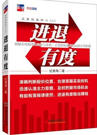 庄家控盘核心2进退有度pdf