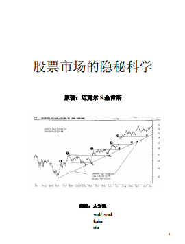 股票市场的隐秘科学pdf
