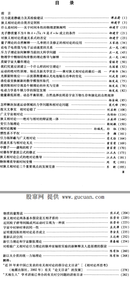 时空理论新探