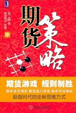 期货策略中pdf