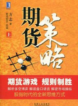 期货策略上pdf