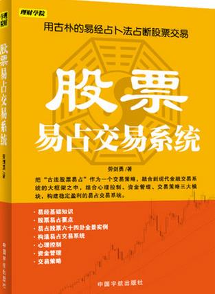 股票易占交易系统pdf