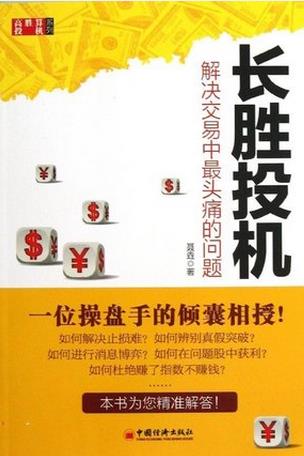 长胜投机pdf