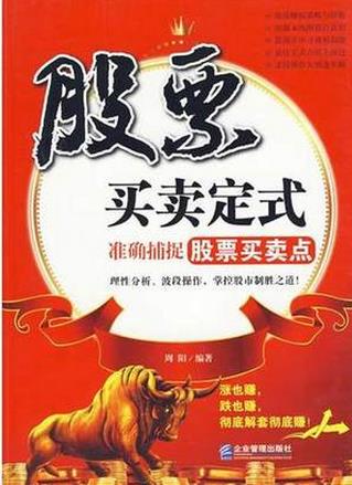 股票买卖定式pdf