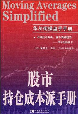 股市持仓成本派手册pdf