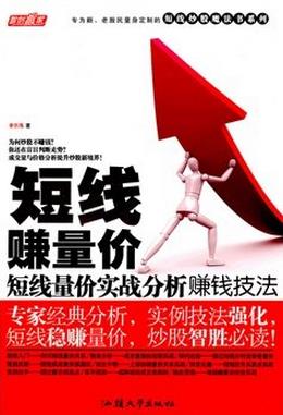 短线赚量价pdf