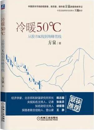 冷暖50℃pdf方泉