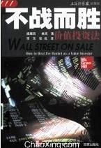 不战而胜价值投资法pdf