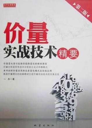 价量实战技术精要pdf
