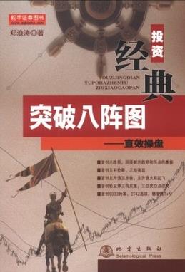 突破八阵图pdf
