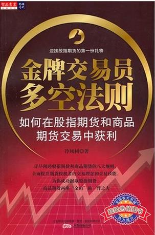 金牌交易员多空法则pdf