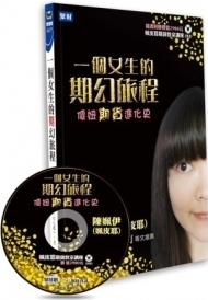 一个女生的期幻旅程pdf