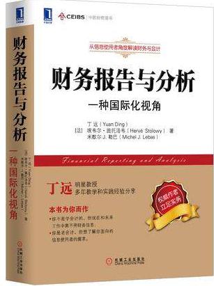 财务报告与分析pdf