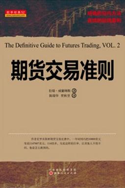 期货交易准则pdf