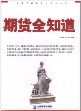期货全知道pdf