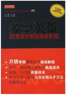 ���Ӣ�ۣ���Ʊ�ڻ���ָ���̳̽�pdf����