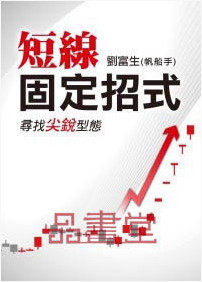 短线固定招式:寻找尖锐型态pdf下载