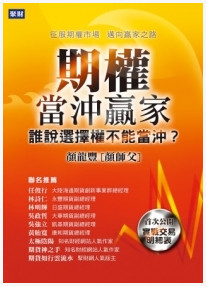 期权当冲赢家:谁说选择权不能当冲pdf下载