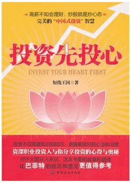 投资先投心.短线王国pdf下载
