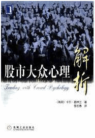 股市大众心理解析pdf下载