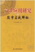 六壬应用研究与股市实战解秘pdf下载
