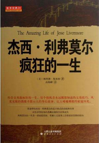 杰西·利弗莫尔疯狂的一生pdf下载