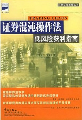 证券混沌操作法:低风险获利指南pdf下载
