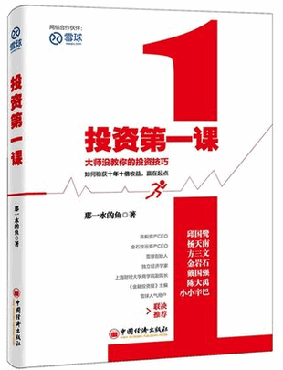 Ͷ�ʵ�һ�� ��ʦû�����Ͷ�ʼ���pdf����