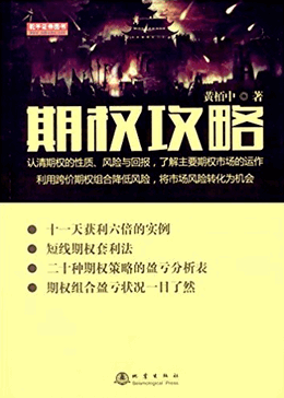 期权攻略(高清)pdf下载