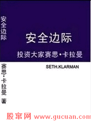 安全边际(塞斯卡拉曼)pdf下载