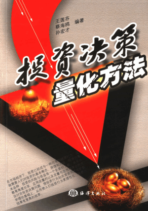 Ͷ�ʾ�����������pdf����