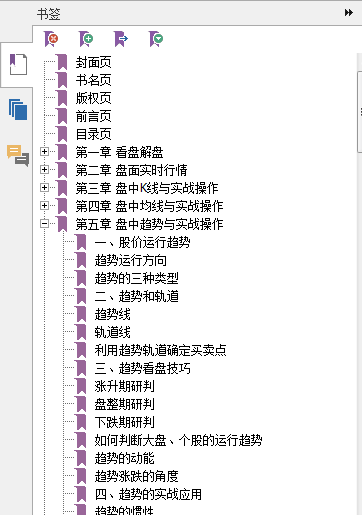 看盘实战入门 新股民必备普及本pdf