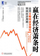 【波浪理论】赢在经济萧条时 运用艾略特波浪理论预测经济周期PDF