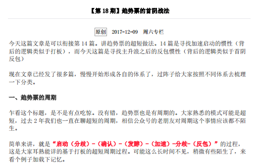 天天看盘复盘哥干货教程【第18期】趋势票的首阴战法