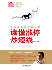擒住大牛:读懂涨停炒短线PDF
