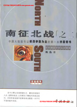 南征北战之二:机械操盘手的实战图谱(海岛)PDF