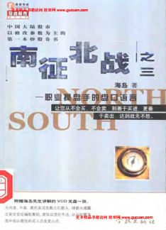 南征北战之三:职业操盘手的盘口语言(海岛)PDF