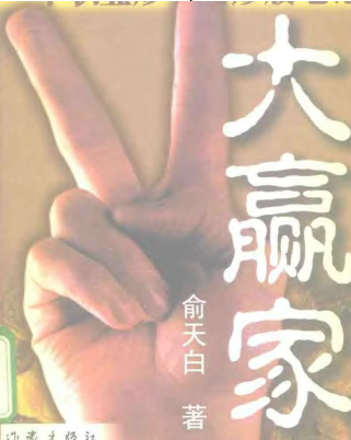 ��Ӯ�ң�һ��ְҵ���ֵĳ��ɱʼ�(�����)PDF����