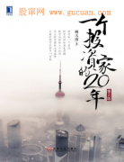 һ��Ͷ�ʼҵ�20��(��2��)����ɨ��棩PDF