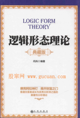逻辑形态理论 典藏版pdf